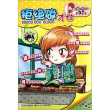 顶嘴小孩的烦恼：拒绝做才女