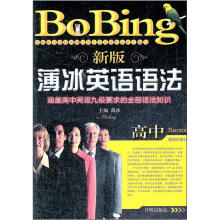 新版薄冰英语语法(高中第4次修订)