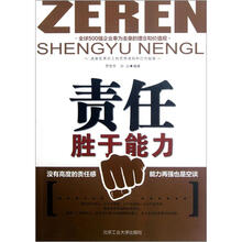 责任胜于能力