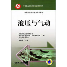 液压与气动