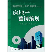 房地产营销策划