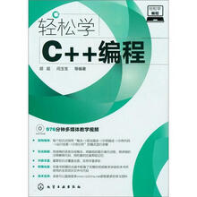 轻松学编程:轻松学C++编程(附光盘)