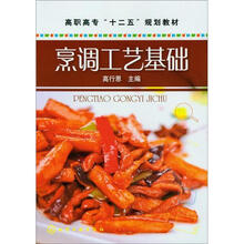 烹调工艺基础