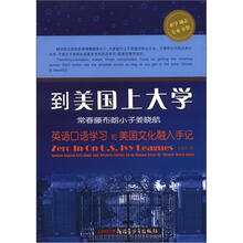 到美国上大学