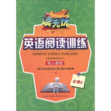 读无忧·英语阅读训练:高一上必修2