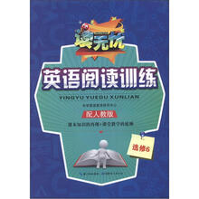 读无忧·英语阅读训练:选修6