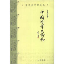 南开史学家论丛(第3辑):中国留学史论稿