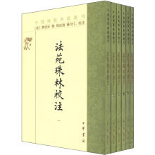 中国佛教典籍选刊：法苑珠林校注（套装共6册）