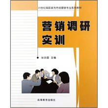 营销调研实训