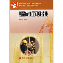 测量放线工初级技能