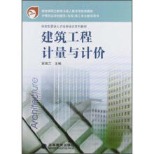 建筑工程计量与计价