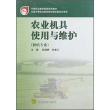 农业机具使用与维护