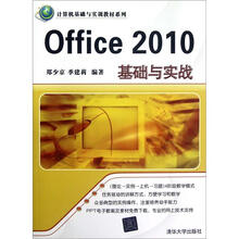 Office 2010基础与实战(计算机基础与实训教材系列)