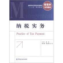 纳税实务
