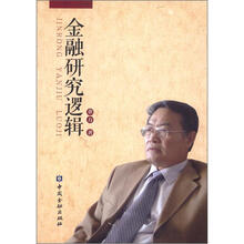 金融研究逻辑