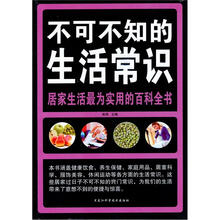 不可不知的生活常识