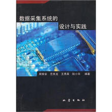 数据采集系统的设计与实践