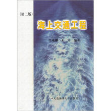 海上交通工程