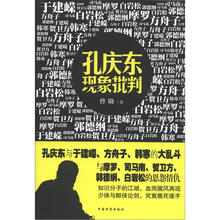 孔庆东现象批判