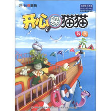 开心躲猫猫:数字