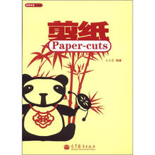 中华才艺学生手册：剪纸