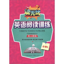 读无忧·英语阅读训练:必修5