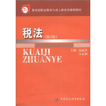 税法(第2版)