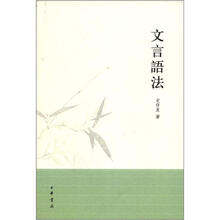 文言语法