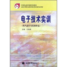 电子技术实训