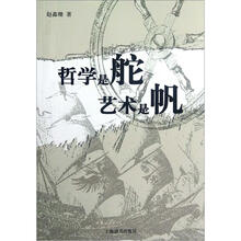 哲学是舵 艺术是帆