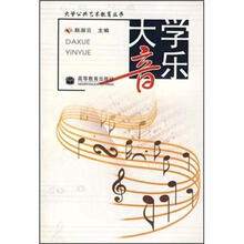 大学音乐