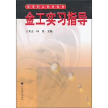 金工实习指导