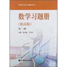 数学习题册（提高版）（第2册）（附学习卡）