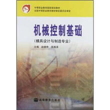 机械控制基础