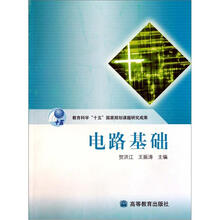 电路基础