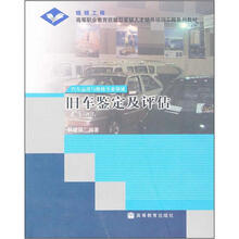 旧车鉴定及评估