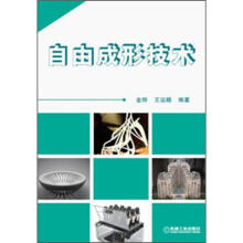 自由成形技术