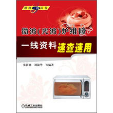 微波（光波）炉维修一线资料速查速用