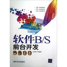 软件B/S前台开发