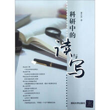 科研中的读与写