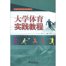 大学体育实践教程
