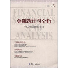金融统计与分析2012-6