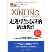 走进学生心灵的活动设计