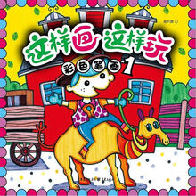 这样画这样玩：彩色笔画1
