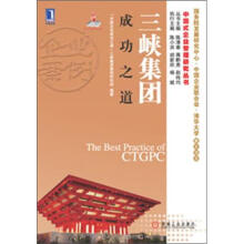 三峡集团成功之道