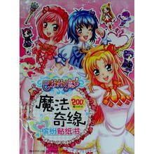 巴啦啦小魔仙魔法奇缘·缤纷贴纸书