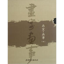 画室画事4（套装上下册）