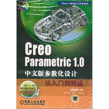 Creo Parametric 1.0中文版参数化设计从入门到精通