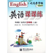 英语课课练：3年级（上册）（外研版三起英语）
