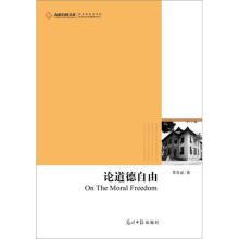 论道德自由